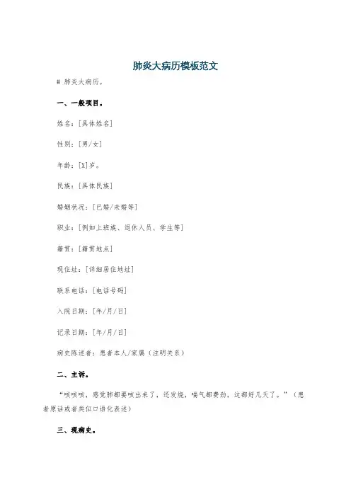肺炎大病历模板范文