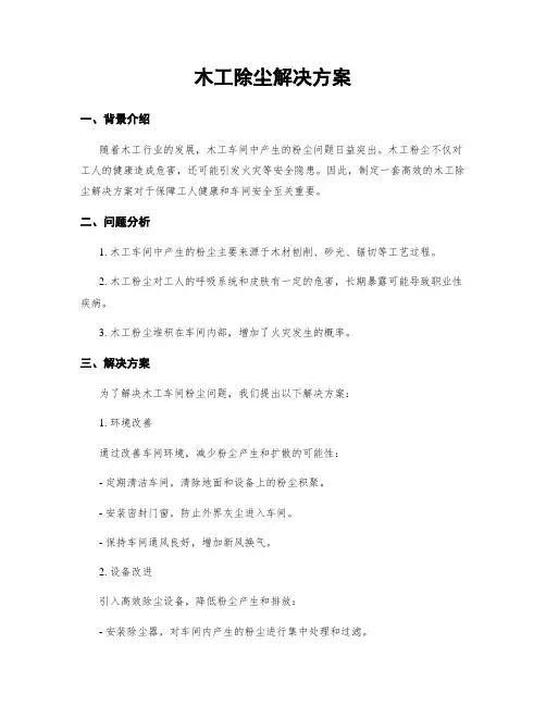 木工除尘解决方案