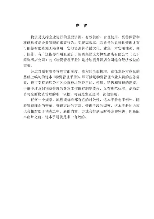 物资管理手册