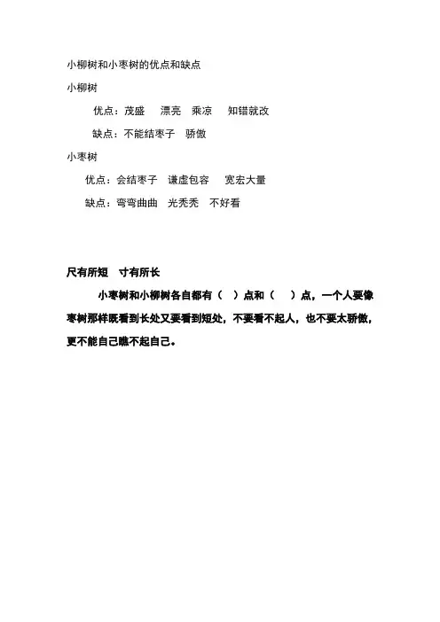 小柳树和小枣树的优点和缺点