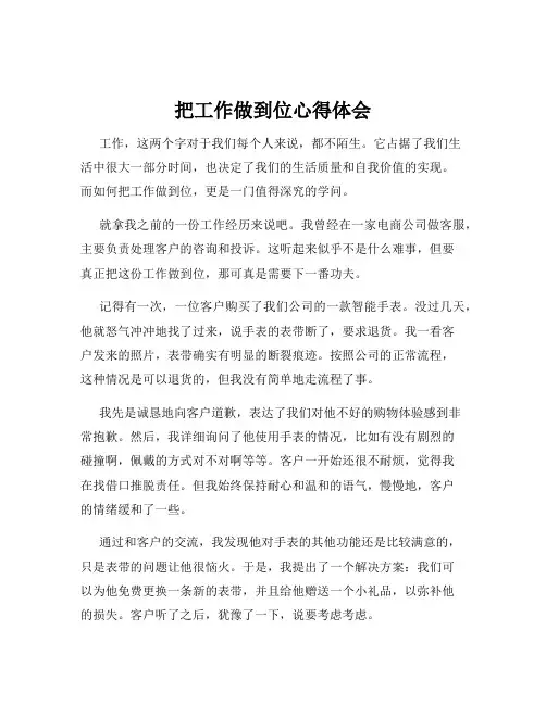 把工作做到位心得体会