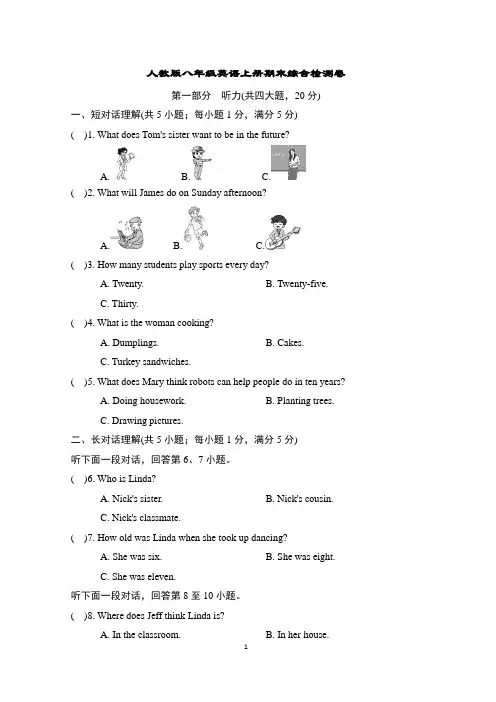 人教版八年级英语上册期末综合检测卷含答案
