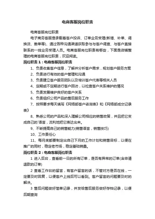 电商客服岗位职责