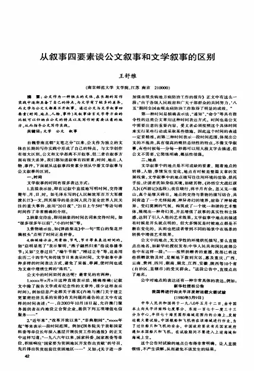 从叙事四要素谈公文叙事和文学叙事的区别