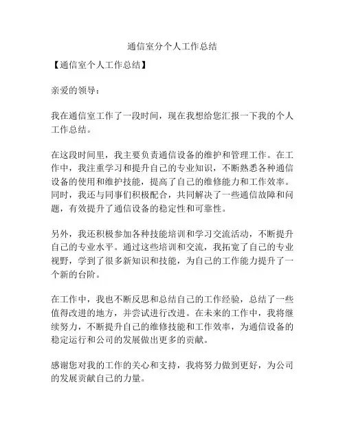 通信室分个人工作总结
