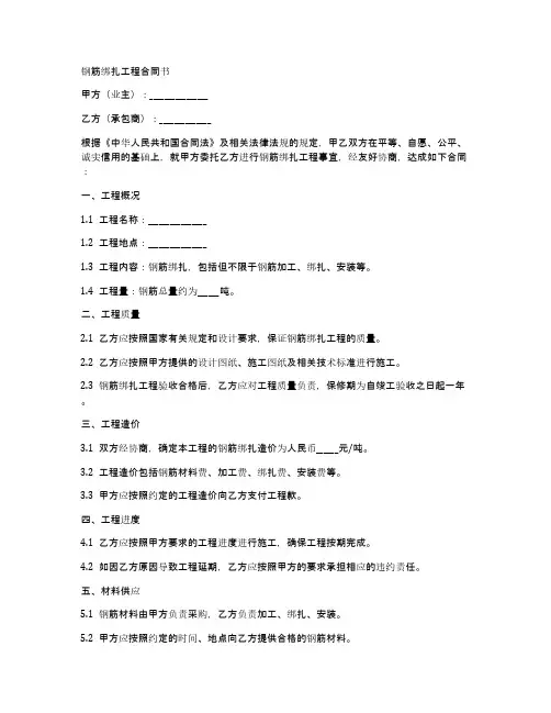 钢筋绑扎合同书样本