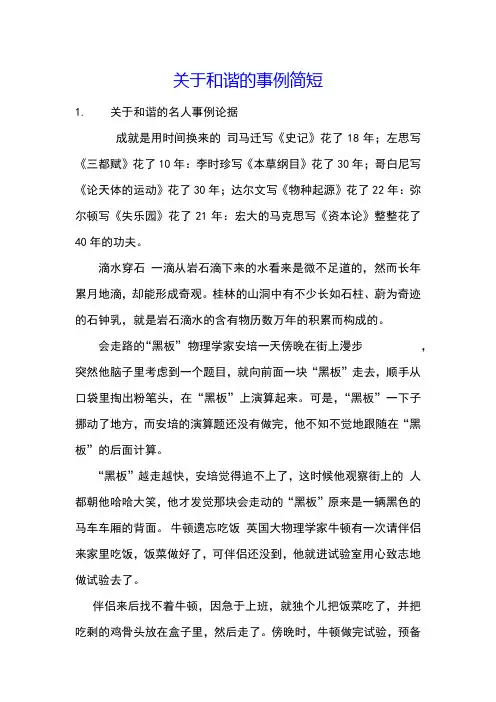 关于和谐的事例简短