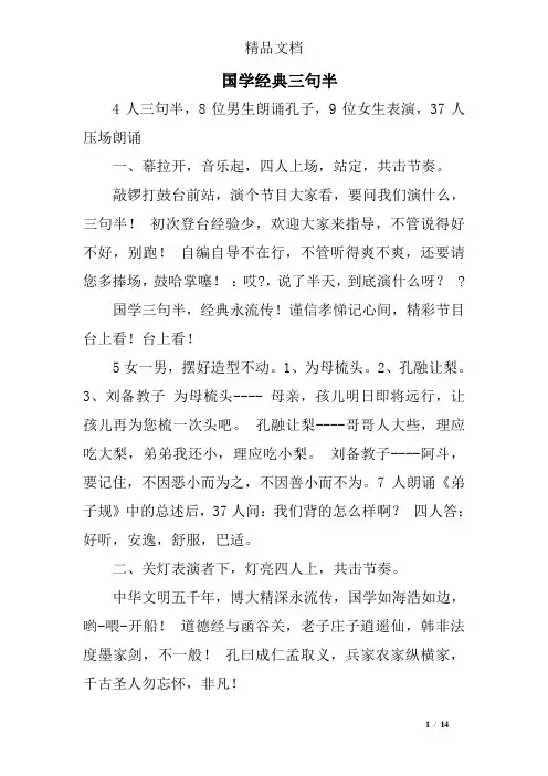 国学经典三句半