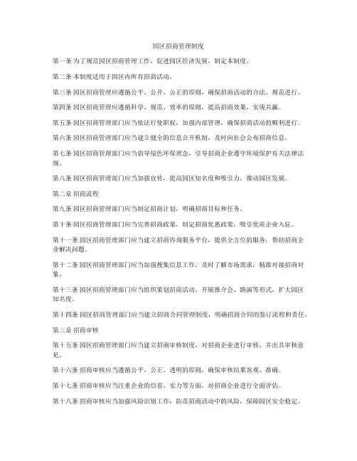 园区招商管理制度