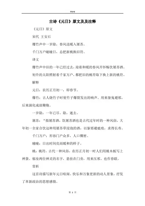 古诗《元日》原文及及注释