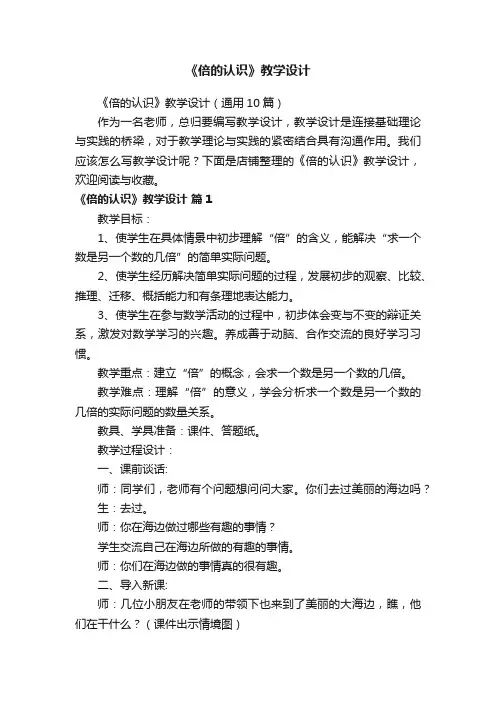 《倍的认识》教学设计