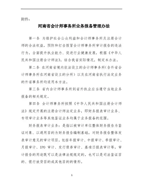 业务报备管理办法