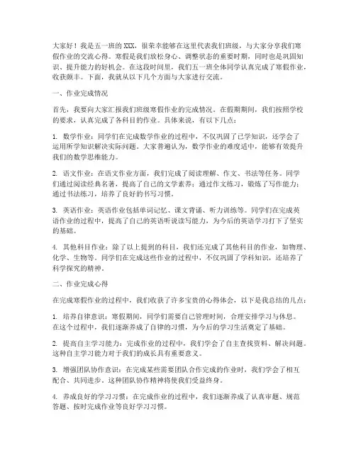 五一班寒假作业交流发言稿