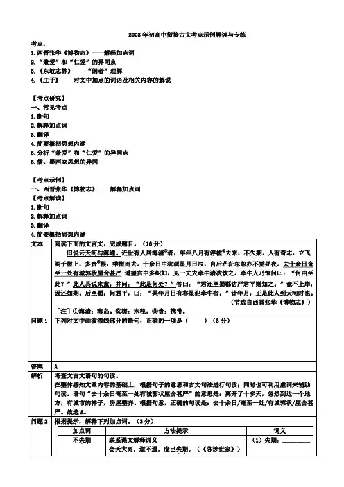 2023年初高中衔接古文考点示例解读与专练