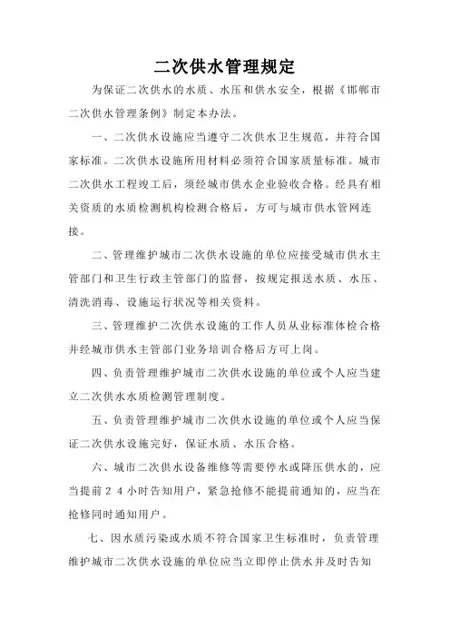 二次供水管理规定