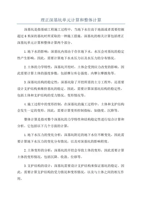 理正深基坑单元计算和整体计算