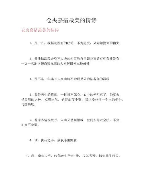 仓央嘉措最美的情诗