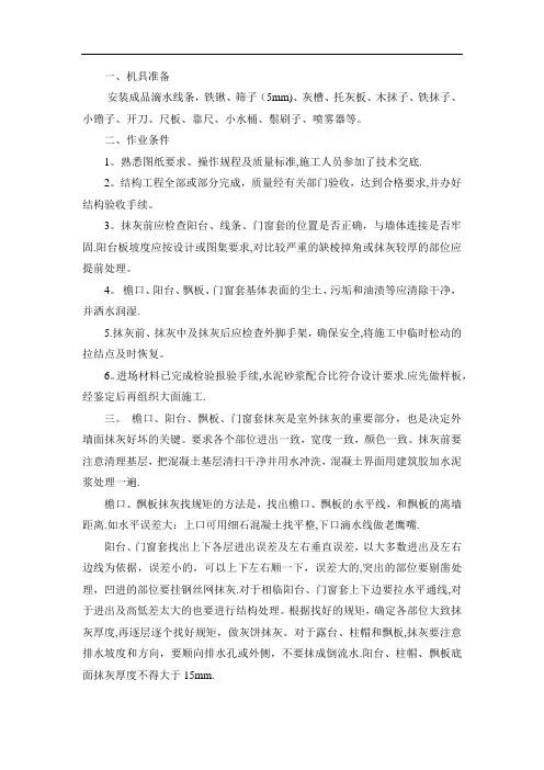 外墙抹灰-线条技术交底【呕心沥血整理版】