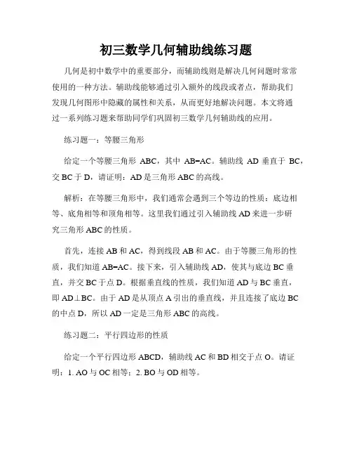 初三数学几何辅助线练习题