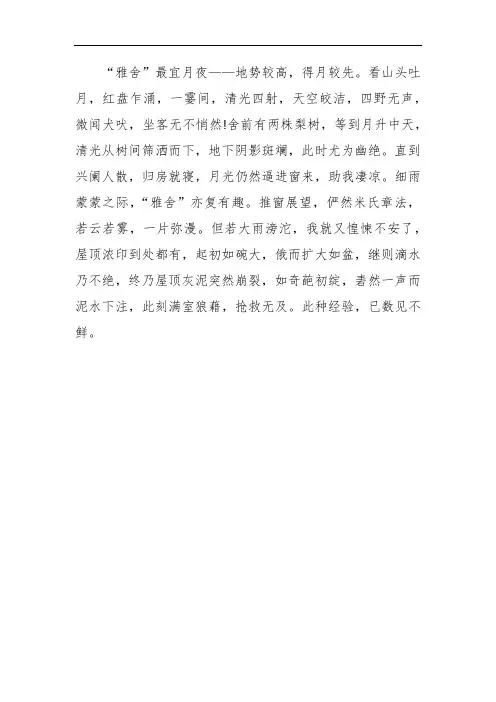 梁实秋《雅舍》片段