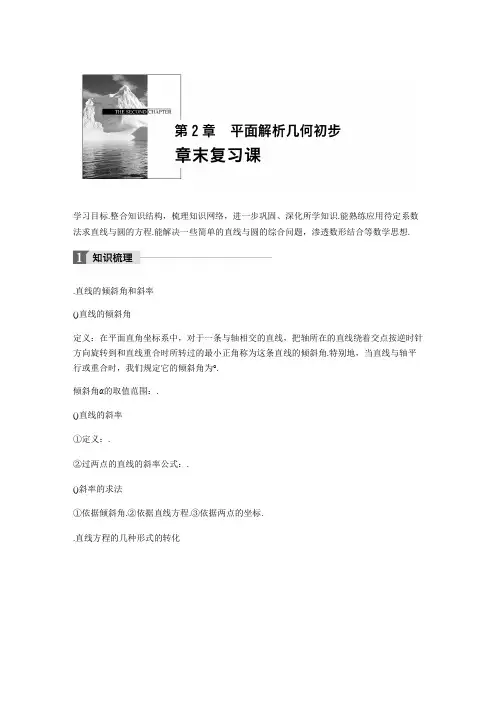 2018版高中数学苏教版必修二学案章末复习课2
