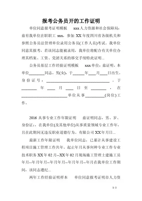 报考公务员开的工作证明［精选范文］