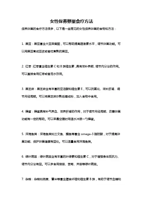 女性保养卵巢食疗方法