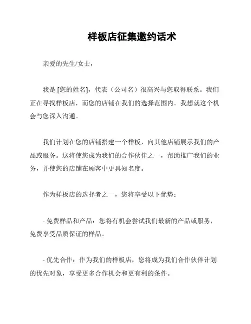 样板店征集邀约话术