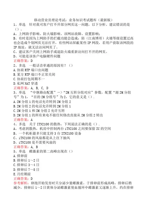移动营业员理论考试：业务知识考试题库(最新版)