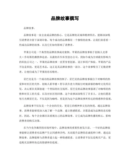 品牌故事撰写