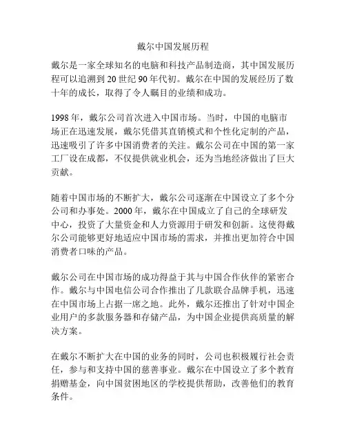 戴尔中国发展历程