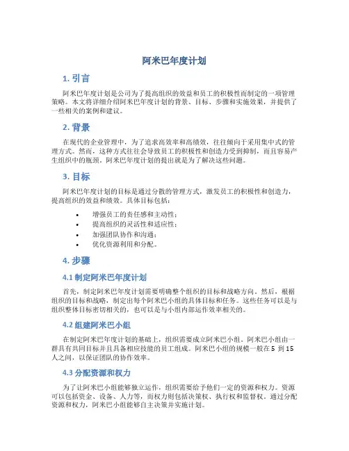 阿米巴年度计划