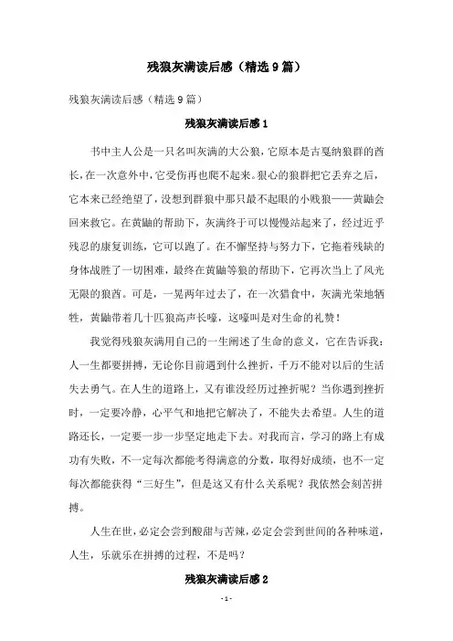 残狼灰满读后感(精选9篇)