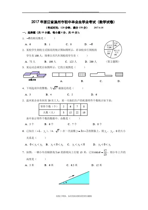 最新浙江省温州市年中考数学试卷(含答案)