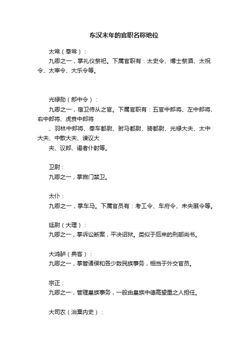 东汉末年的官职名称地位