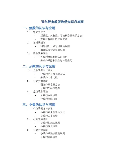 五年级鲁教版数学知识点梳理