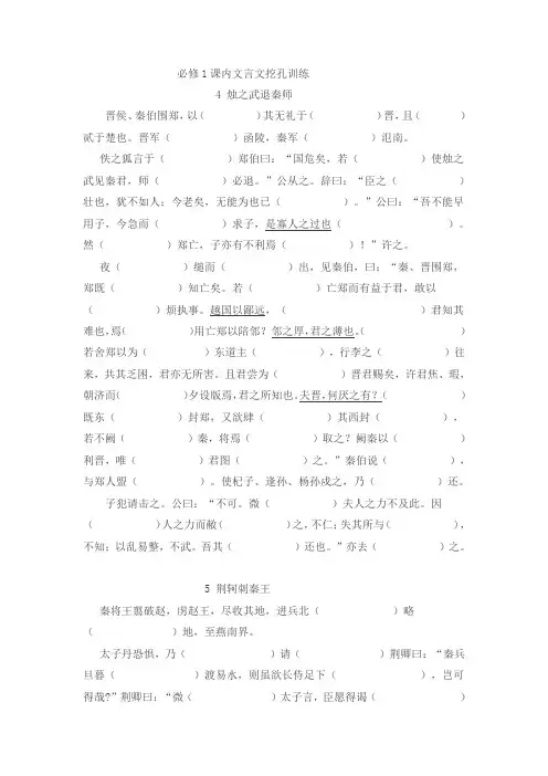 高中语文必修1课内文言文挖空训练