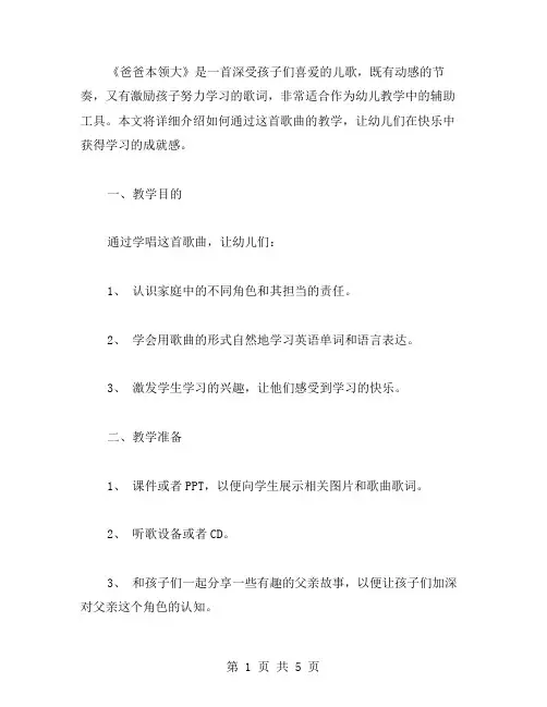 用《爸爸本领大》儿歌教案,让幼儿获得快乐学习经验