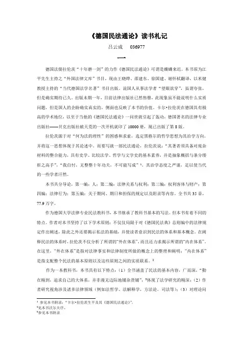 德国民法通论读书札记
