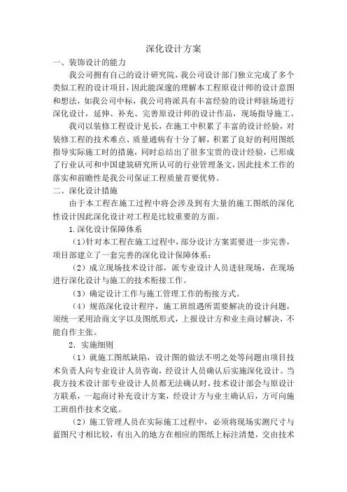 深化设计方案