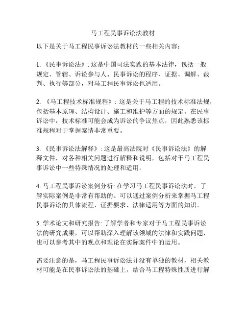 马工程民事诉讼法教材