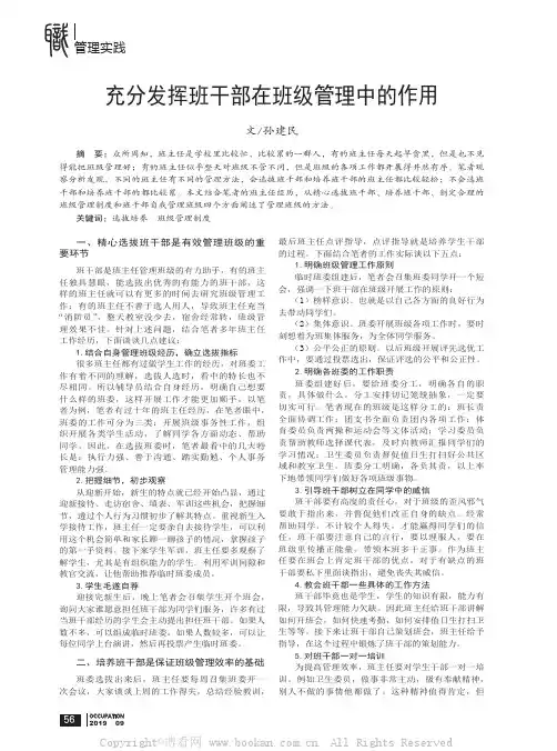 充分发挥班干部在班级管理中的作用