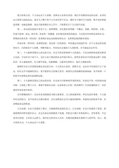个人命运由个人把握 四辩稿