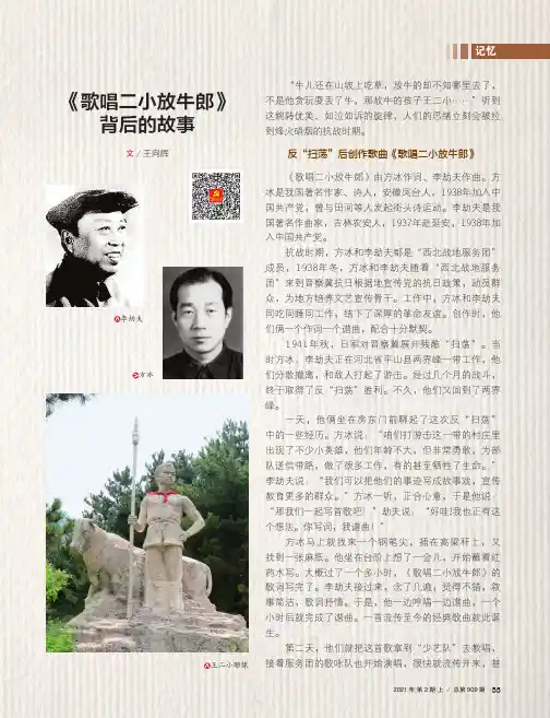 《歌唱二小放牛郎》背后的故事