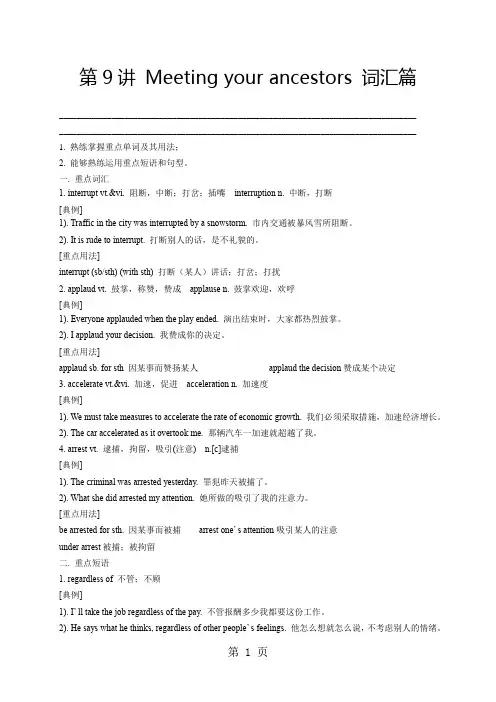 人教版高中英语选修八 Unit5 Meeting youe ancestors-词汇篇(教师版)-精选教学文档
