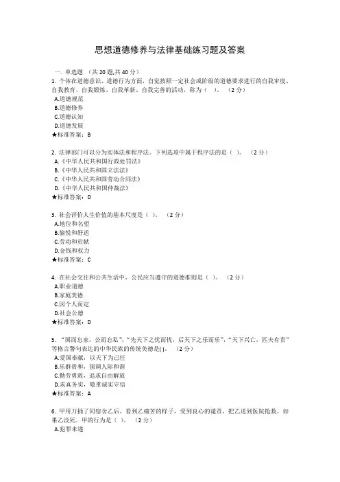 思想道德修养与法律基础练习题及答案