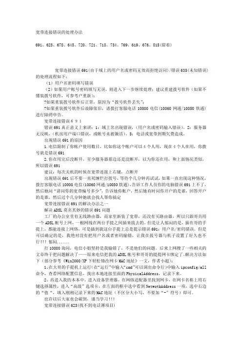 宽带连接不上的提示和处理