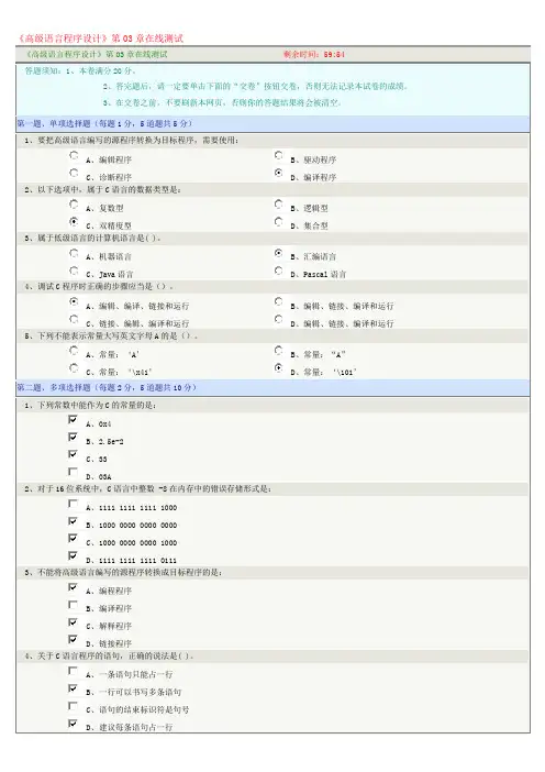 《高级语言程序设计》第01-17章在线测试