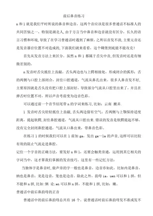 最全的前后鼻音练习