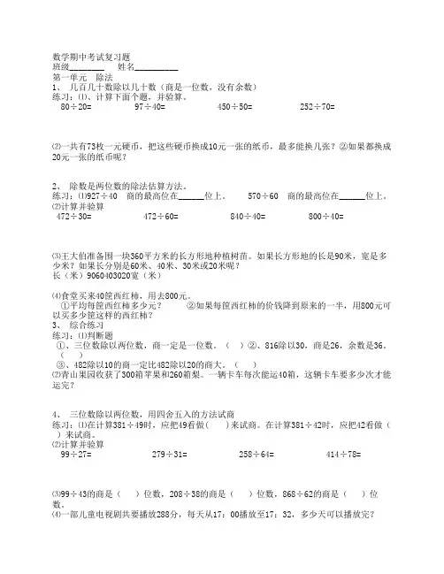 四年级数学期中考试复习纲要